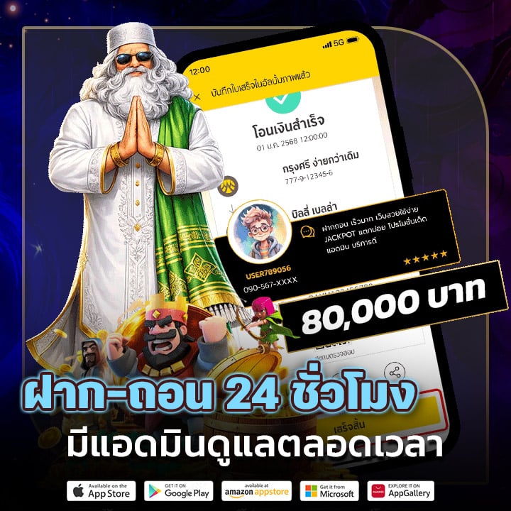 ฝาก-ถอน 24 ชั่วโมง