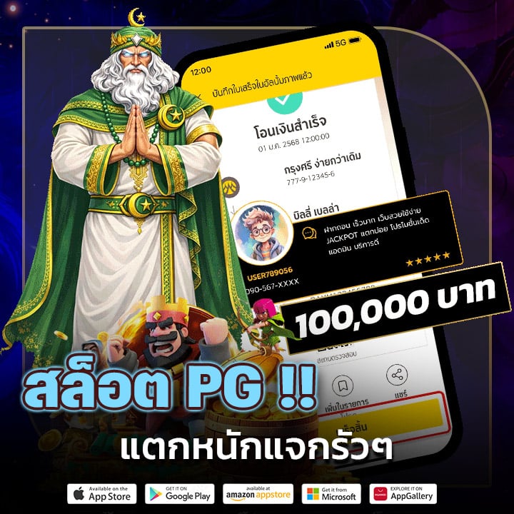 สล็อต PG แตกหนักแจกรัว ๆ