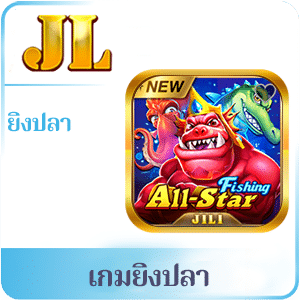 เกมยิงปลา