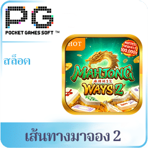 เส้นทางมาจอง2